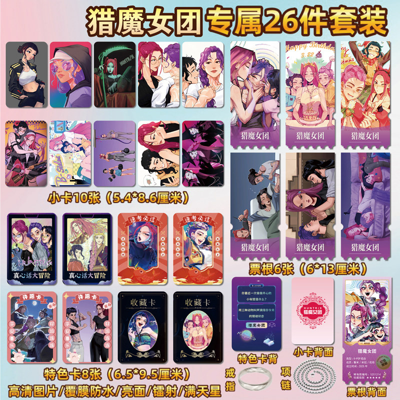 K-POP猎魔女团周边小卡贴纸票根