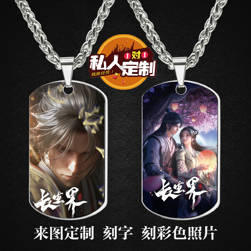 长生界萧晨吊坠项链钥匙扣挂件
