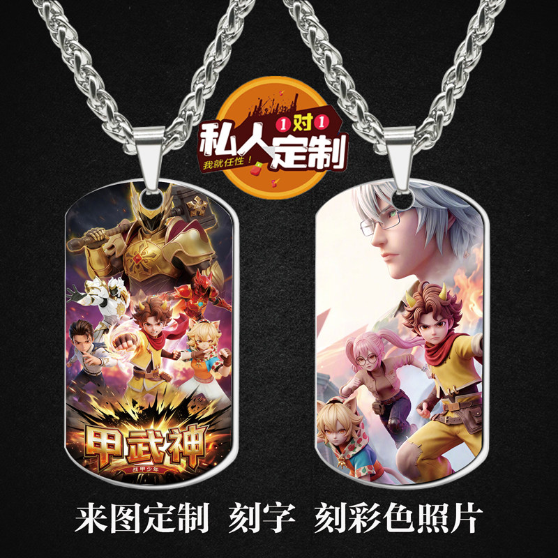 动漫甲武神周边项链钥匙扣挂件