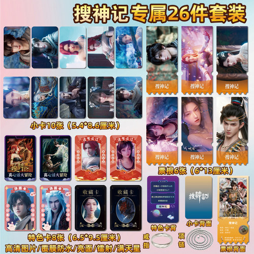搜神记动漫周边小卡贴纸镭射票根