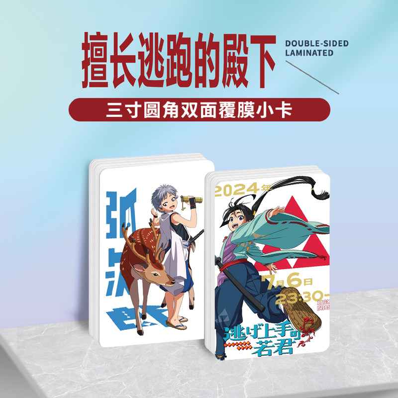 擅长逃跑的殿下北条时行小卡照片