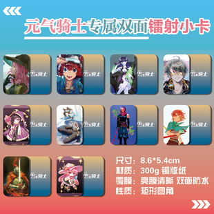 元气骑士周边同款明信片小卡片照片双面镭射小卡水晶卡贴贴纸