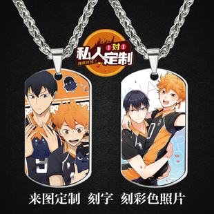 排球少年影山飞雄日向翔阳影日CP周边同款照片军牌项链钥匙扣定制