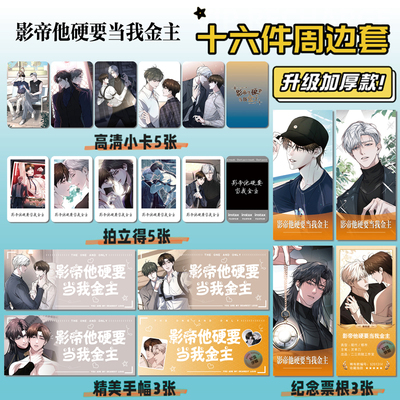 影帝他硬要当我金主周边小卡票根