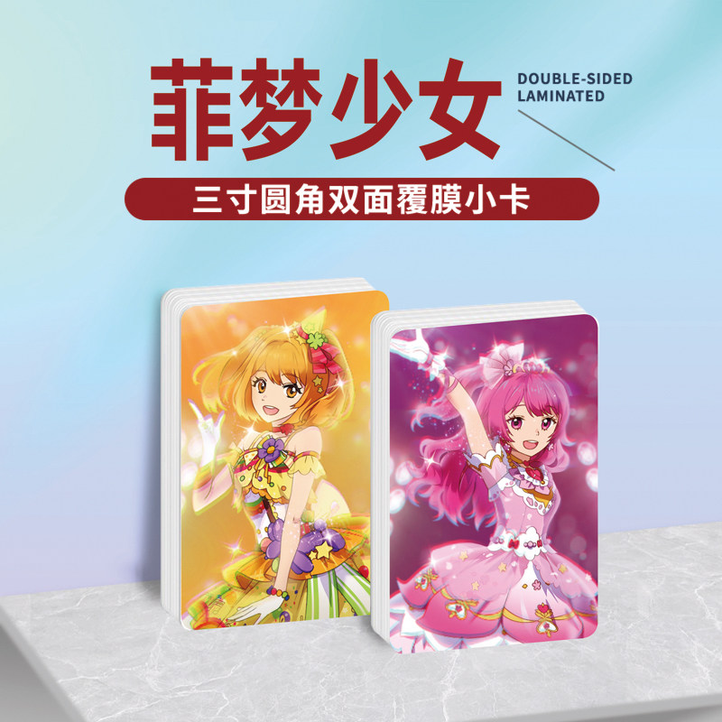 菲梦少女乔可星镭射小卡贴纸照片