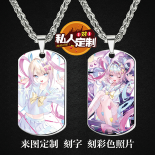 主播女孩重度依赖超天酱周边同款照片雕刻军牌项链钥匙扣挂件定制