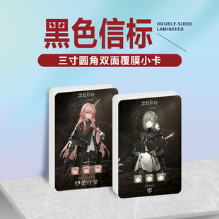 黑色信标游戏周边同款海报明信片镭射小卡片贴纸照片挂件礼物定制
