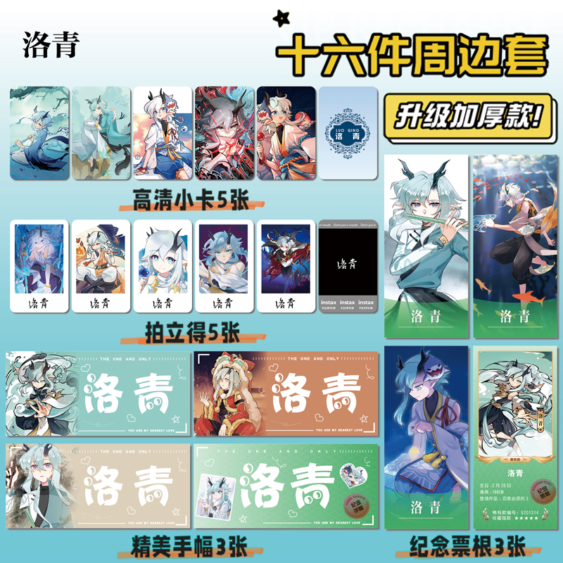 忍者必须死3洛青小卡票根贴纸