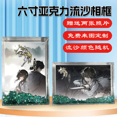 饿殍：明末千里行周边流沙相框
