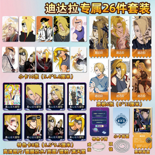火影忍者迪达拉周边同款海报特色小卡贴纸照片镭射票根节日礼物