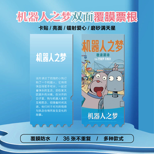 机器人之梦周边同款海报小卡贴纸照片镭射异形票根礼物定制