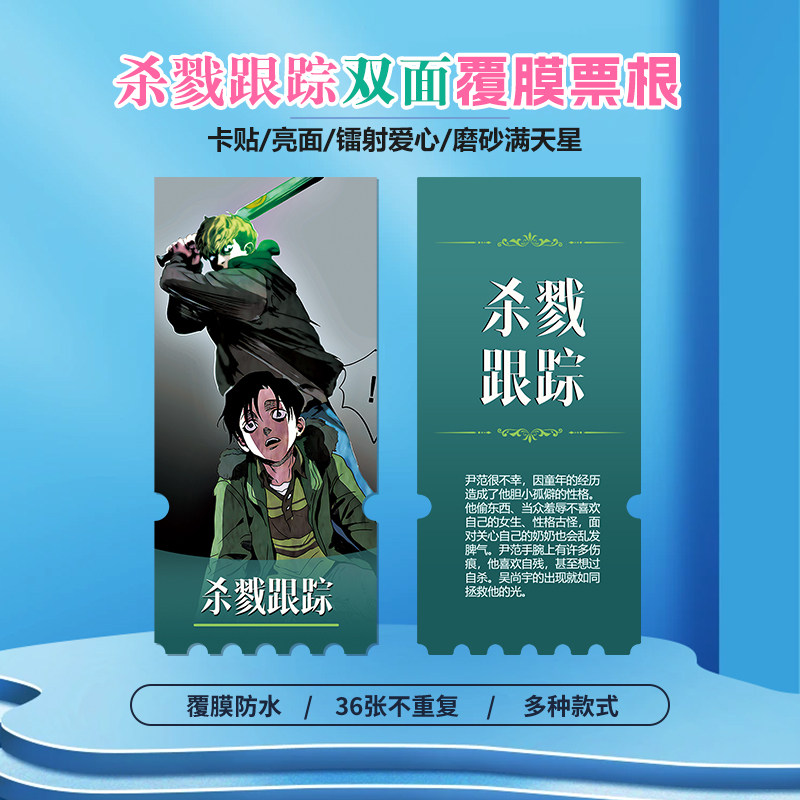 杀戮跟踪小卡贴纸镭射异形票根