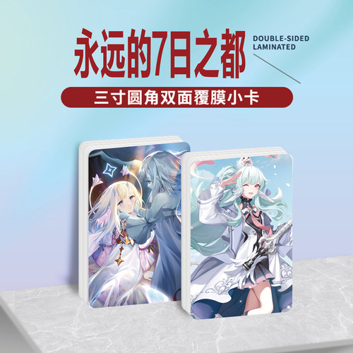 永远的7日之都游戏周边小卡贴纸