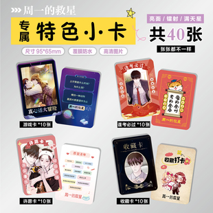 周一的救星动漫周边同款谷子海报明信片特色小卡贴纸照片礼物定制