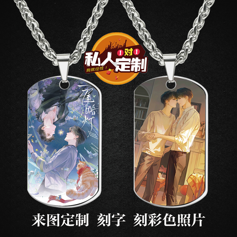 一屋暗灯周边吊坠项链钥匙扣挂件