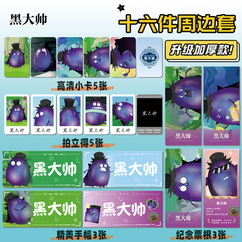 喜羊羊与灰太狼黑大帅周边小卡
