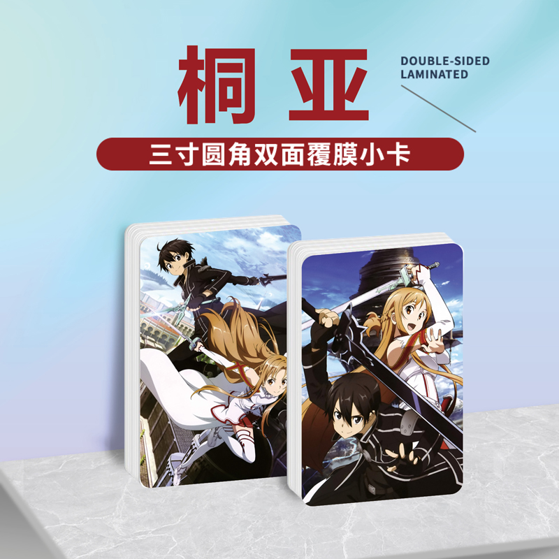 刀剑神域桐谷和人亚丝娜桐亚cp周边海报明信片小卡片贴纸照片定制