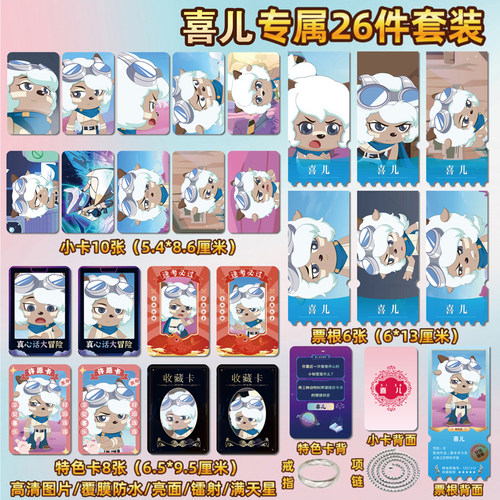 狂野新宇宙喜儿周边小卡贴纸票根