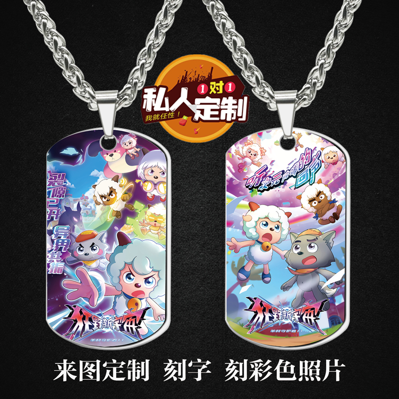 喜羊羊与灰太狼之狂野新宇宙周边