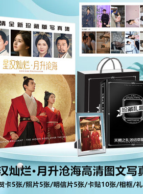 星汉灿烂周边海报明信片写真集