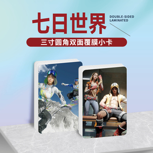 七日世界游戏周边同款海报明信片镭射小卡贴纸照片挂件礼物定制