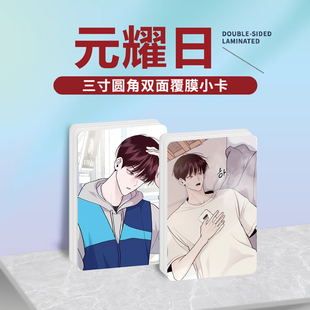周一的救星元耀日周边同款明信片双面镭射满天星小卡片水晶卡贴纸