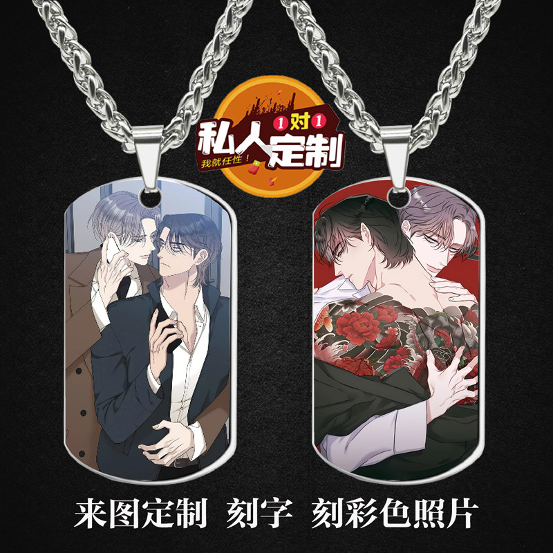 韩漫无耻之徒败类项链钥匙扣挂件