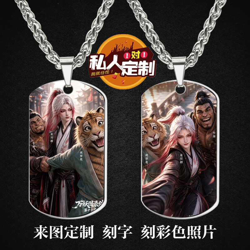 万妖图录传动漫项链钥匙扣挂件