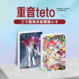 重音teto动漫周边同款海报明信片小卡贴纸照片挂件礼物定制