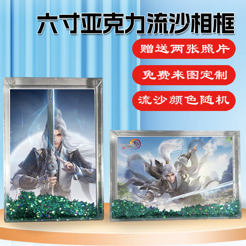 剑网3无界周边同款流沙相框摆台