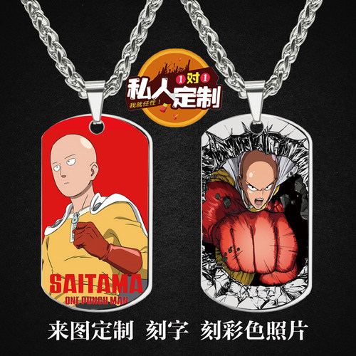 一拳超人军牌吊坠项链钥匙扣
