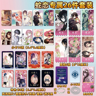 海报小卡贴纸照片镭射票根 鬼灭之刃甘露寺蜜璃伊黑蛇恋周边同款