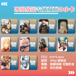 冰海战记周边同款海报明信片照片双面小卡片卡贴纸相框摆台定制