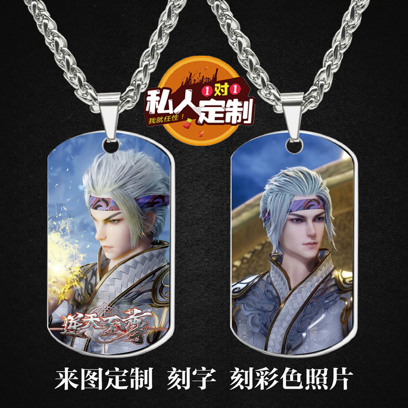 逆天至尊吊坠项链钥匙扣挂件