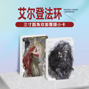 艾尔登法环游戏周边同款海报明信片镭射小卡贴纸照片挂件礼物定制