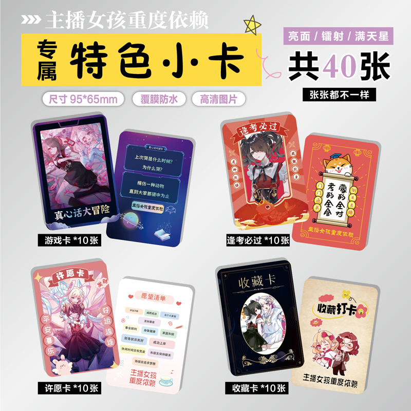 主播女孩重度依赖周边特色小卡片