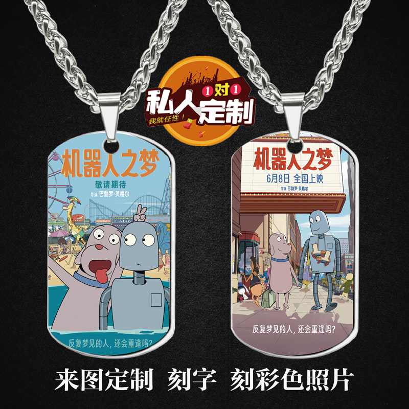 机器人之梦军牌吊坠项链钥匙扣