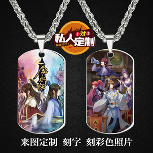 一念永恒白小纯杜凌菲周边同款印照片雕刻军牌吊坠项链钥匙扣定制