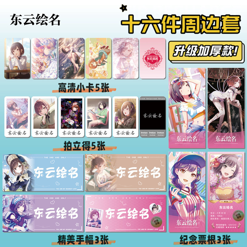 初音未来东云绘名小卡票根拍立得