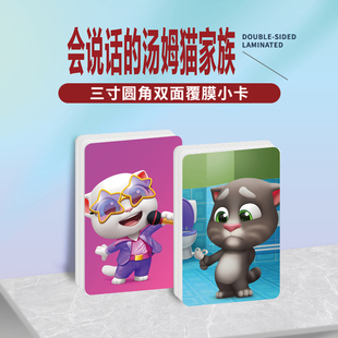 会说话的汤姆猫家族周边同款海报明信片小卡贴纸照片挂件礼物定制