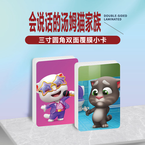会说话的汤姆猫家族周边小卡贴纸