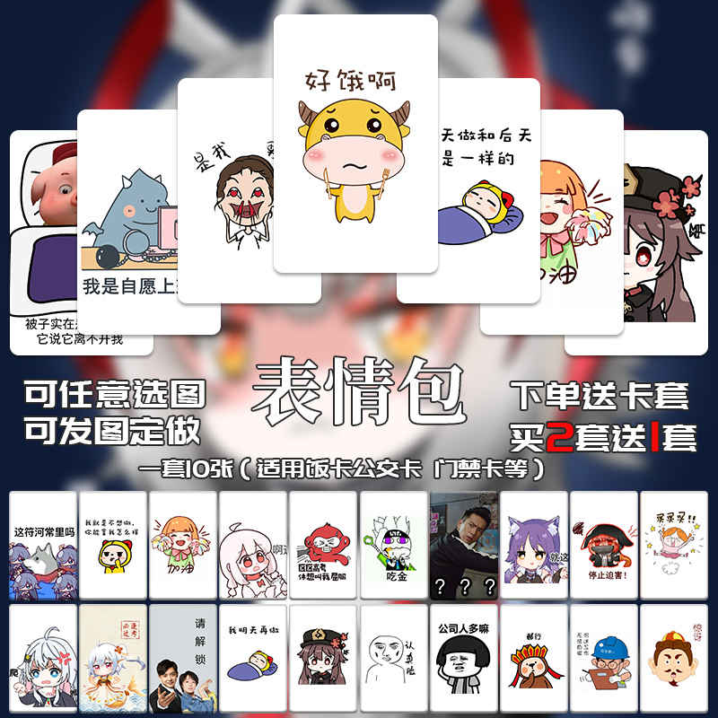 卡通动漫表情包水晶卡贴