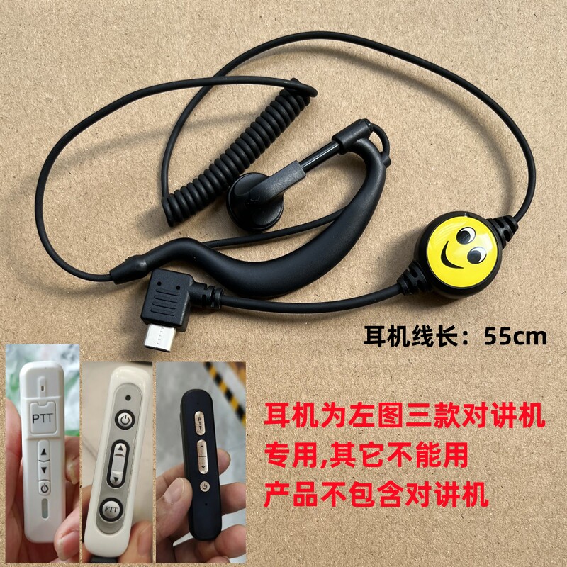 Type-c对讲机专用耳机线 笑脸扁口耳麦小型迷你华为口方口