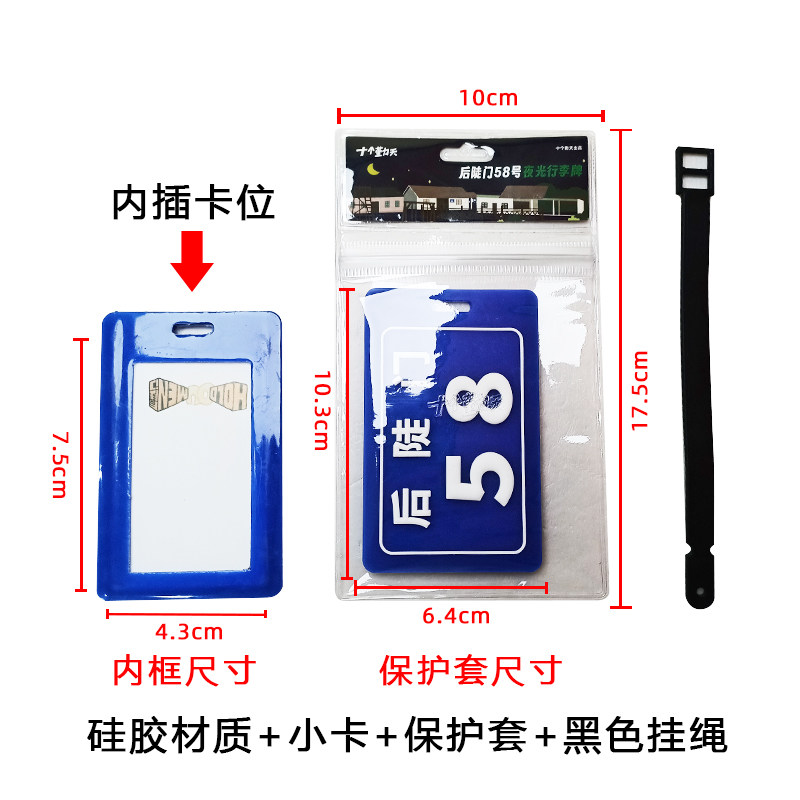 行李牌夜光后陡门58号