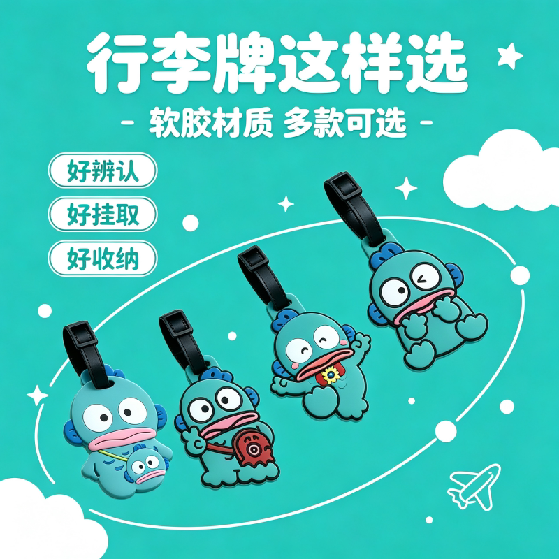 卡通行李牌软胶材质登机牌防丢失旅行挂牌多款可选好辨认收纳