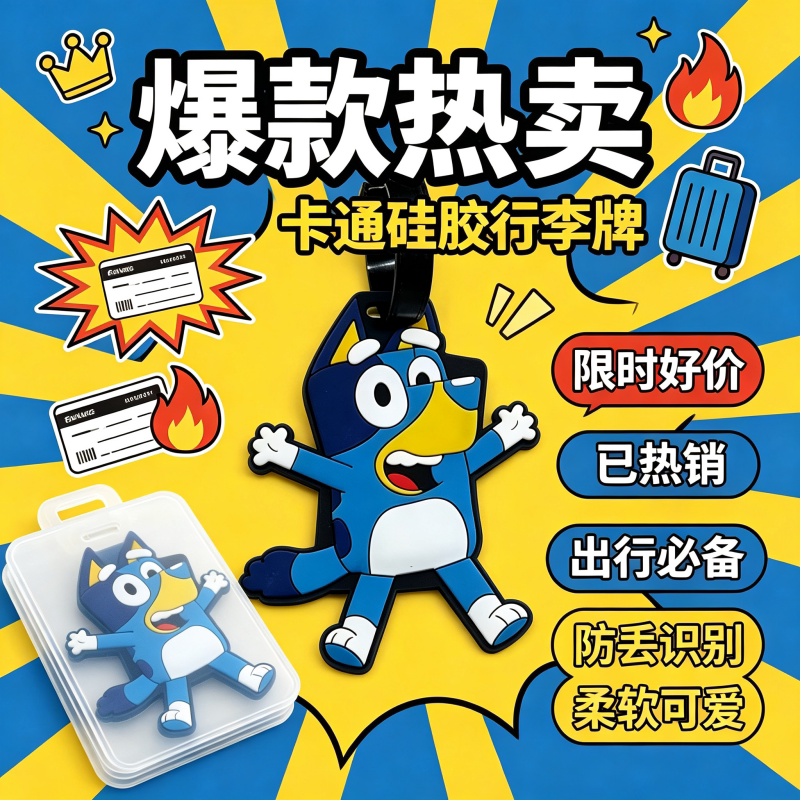 卡通软胶行李牌旅行箱包托运识别吊牌防丢失小挂牌
