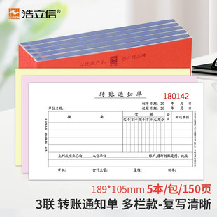 浩立信 转账通知单 40-924-3U三联50份三联无碳财务凭单5本价文具