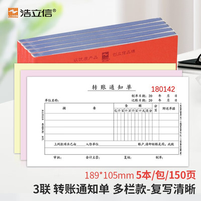 三联财务文具通知单5本价