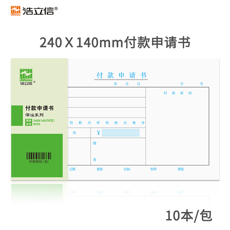 发票尺寸申请书浩立信