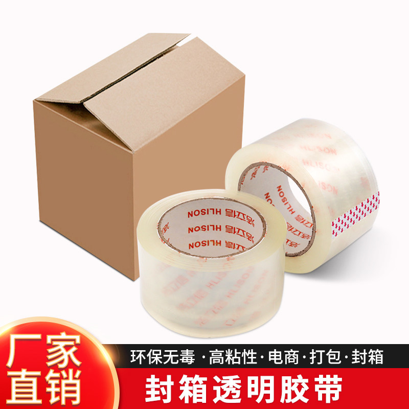 透明胶带快递打包不易断大号高粘度不易断封箱胶45mm60mm足码